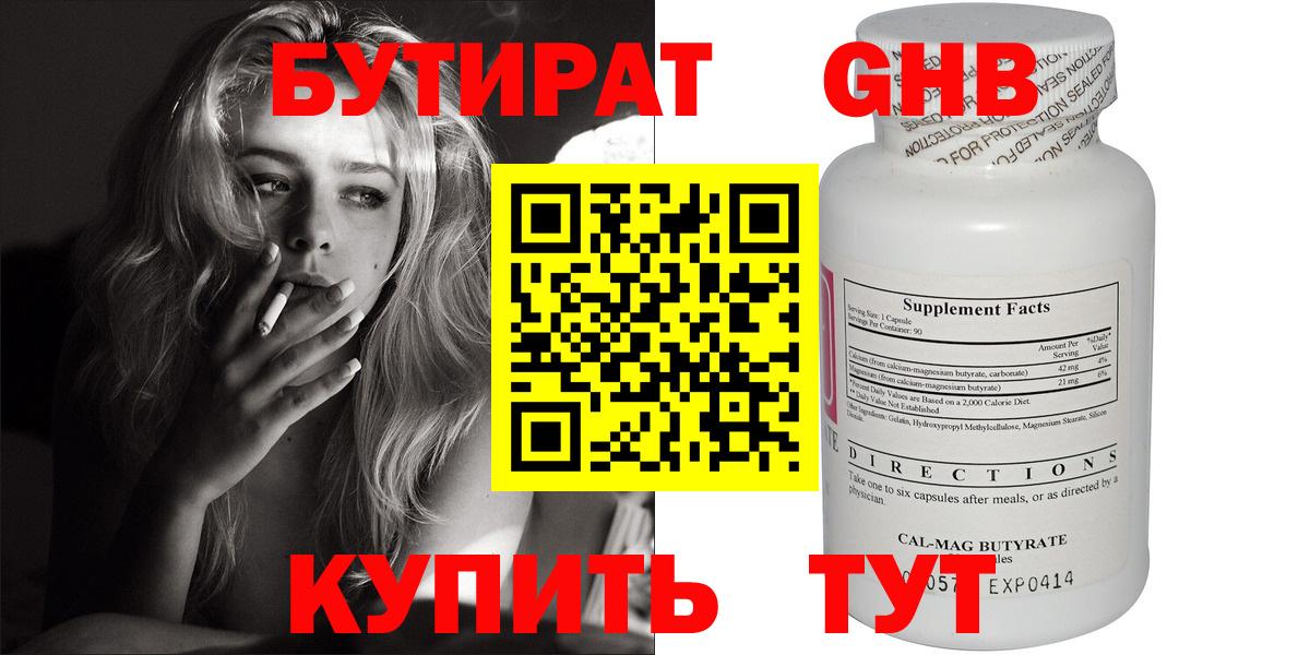 БУТИРАТ оксибутират Междуреченск