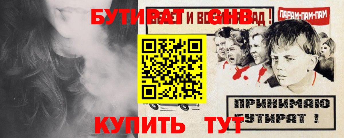 Междуреченск  БУТИРАТ Butirat  Вход с VPN 