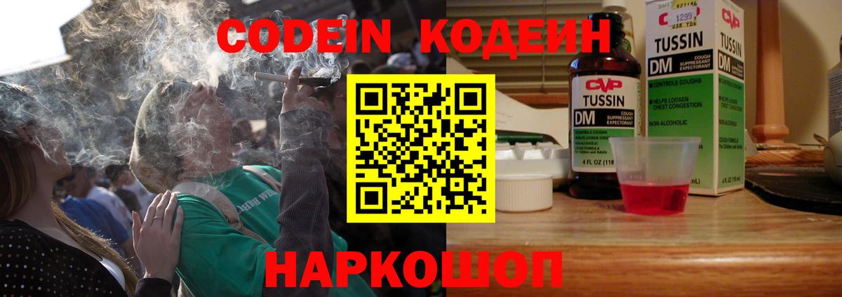 Кодеиновый сироп Lean напиток Lean (лин)  Вход с VPN  Codein Purple Drank  Междуреченск 