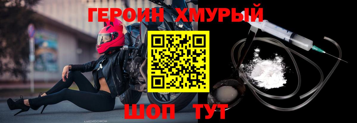 Междуреченск  ГЕРОИН  Вход с VPN  Героин белый 