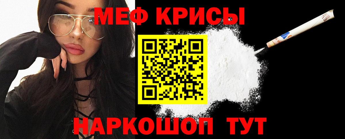 Междуреченск  МЯУ-МЯУ кристаллы  Мефедрон  Меф  Вход с VPN 