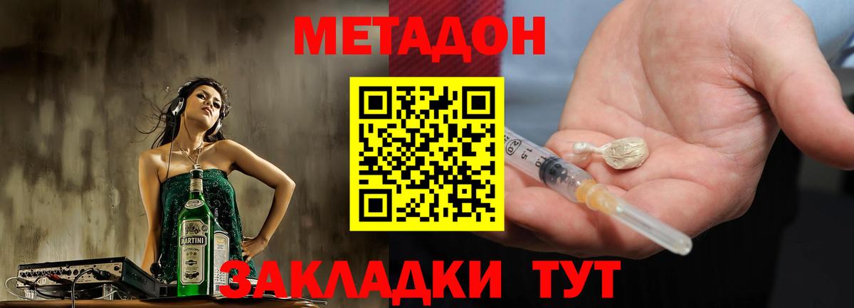 Метадон VHQ Междуреченск